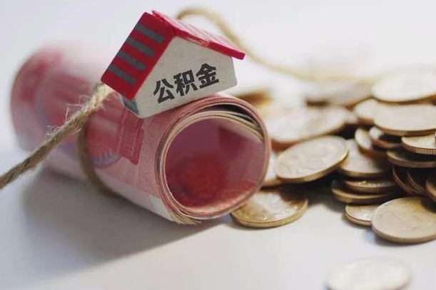 沁阳公积金提取中介（公积金提取中介手续费）